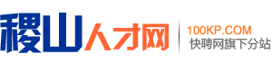 稷山人才网